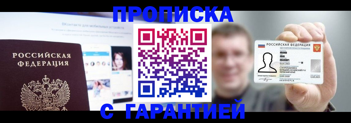 прописка 2025 в Владикавказе